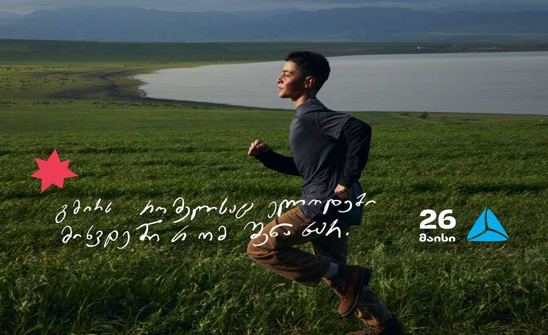 „მომავალი ჩვენია“ - თიბისი ახალი კამპანიით საქართველოს მოსახლეობას დამოუკიდებლობის დღეს ულოცავს